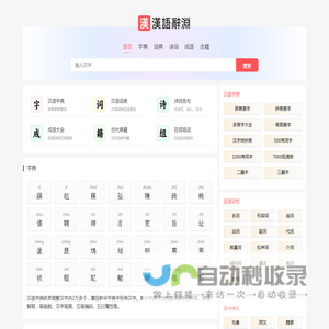 汉语字典在线查字