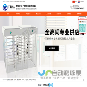 深圳市广智达科技有限公司