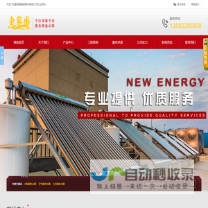 广东惠家园新能源科技有限公司