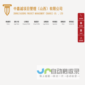 中嘉诚项目管理