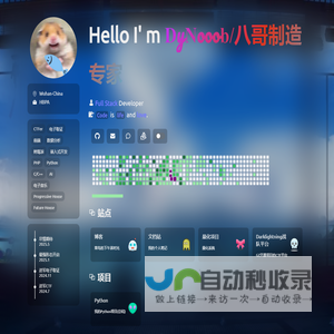 八哥制造专家