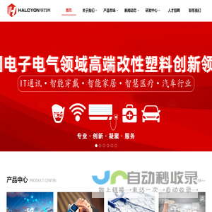 高端改性塑料创新领导者