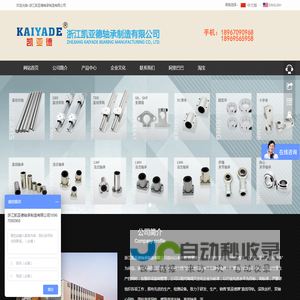 浙江凯亚德轴承制造有限公司