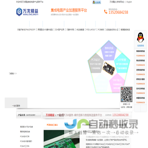 万龙精益