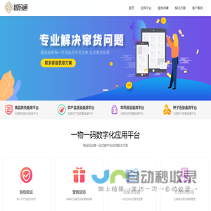 智码通