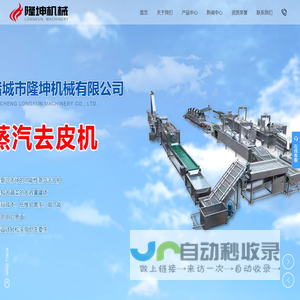 诸城市隆坤机械有限公司