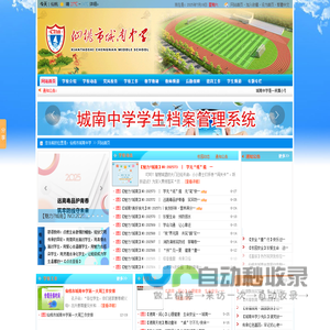 仙桃市城南中学