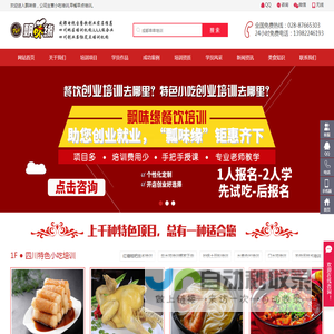 小吃培训