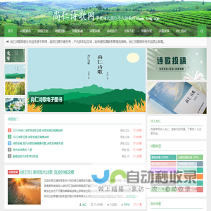 尚仁诗歌网