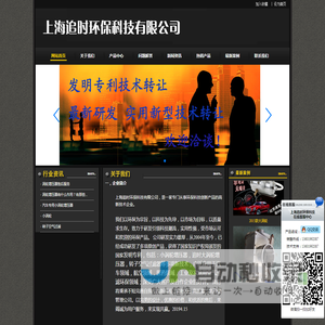 上海追时环保科技有限公司