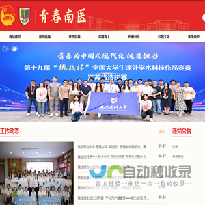 南京医科大学团委