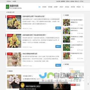 我爱多肉网