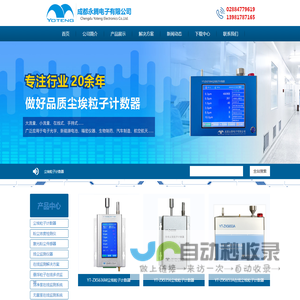在线粒子计数器
