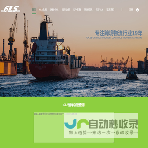 绿色物流科技集团,6LS绿色国际