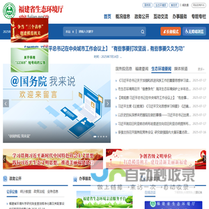 福建省生态环境厅