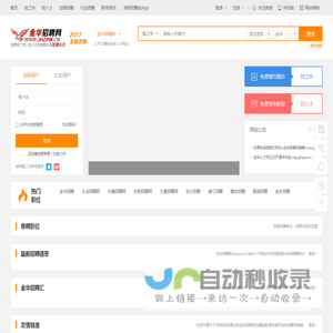 金华招聘网官方网站