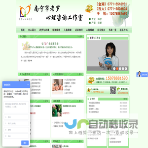 南宁心理咨询