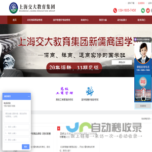 上海交大教育集团国学与管理中心