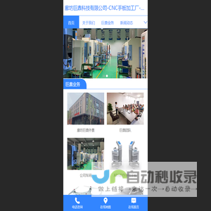 廊坊巨鼎科技有限公司