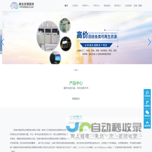 珠海海铂废品回收