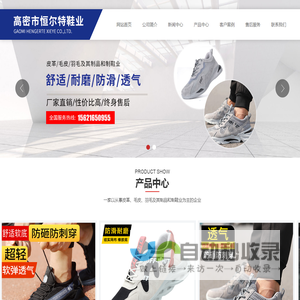 高密市恒尔特鞋业有限公司
