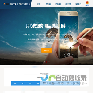 上海艾略电子科技有限公司