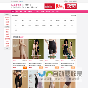 性感内衣