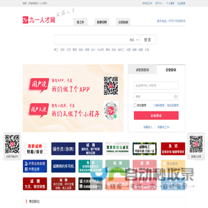 九一人才网
