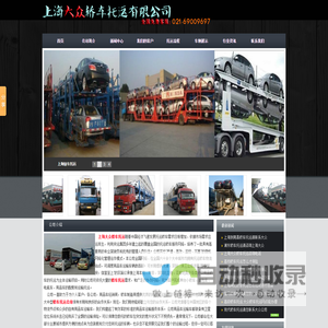 轿车托运|轿车托运价格|上海轿车托运|托运轿车公司|021-69009697上海大众轿车托运有限公司