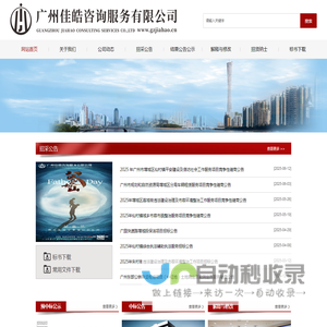 广州佳皓咨询服务有限公司