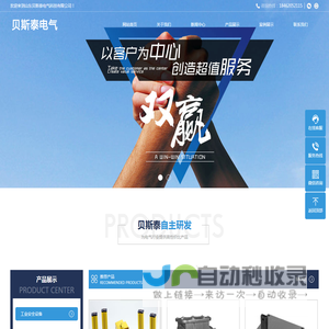 山东贝斯泰电气科技有限公司