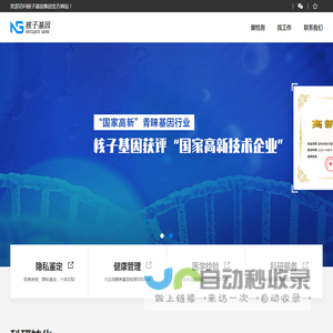 核子基因