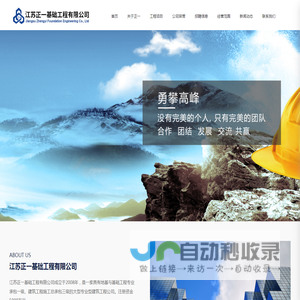江苏正一基础工程有限公司