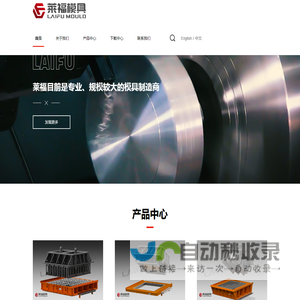 淮安莱福模具科技有限公司