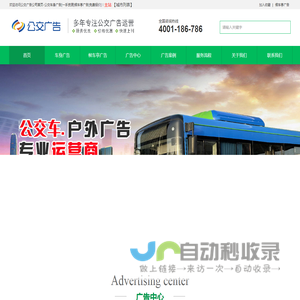 公交广告公司首页