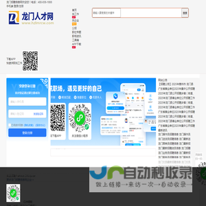龙门招聘信息
