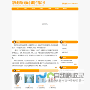 深圳市锋远盛五金制品有限公司