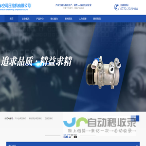 广西光裕新能源汽车空调压缩机有限公司