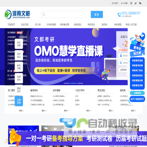 河南文都考研