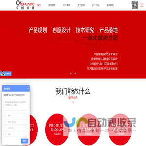 河北启创工业设计有限公司