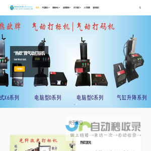 打标机,激光打标机,气动打标机,气动打码机厂家,激光焊接机,激光打码机供应商,激光焊接机,激光清洗机