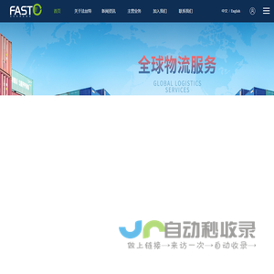 厦门法丝特国际物流有限公司官网