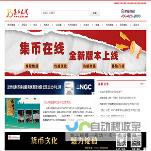 集币在线