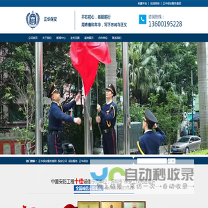 正华保安