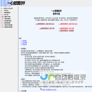 一心股票管理软件