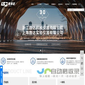 浙江路达机械仪器有限公司