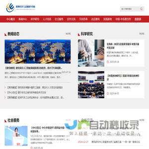 捷克研究中心