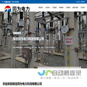 保定同为电力科技有限公司