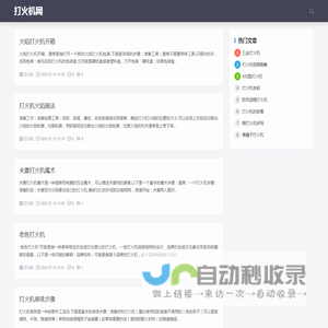 打火机网