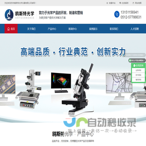 苏州鸥斯特光学仪器有限公司